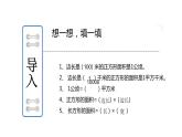 四年级上册数学课件  公顷和平方千米解决实际问题