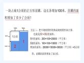 四年级上册数学课件  公顷和平方千米解决实际问题