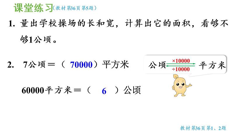 四年级上册数学课件-  2公顷和平方千米整理与复习与练习六人教版第7页