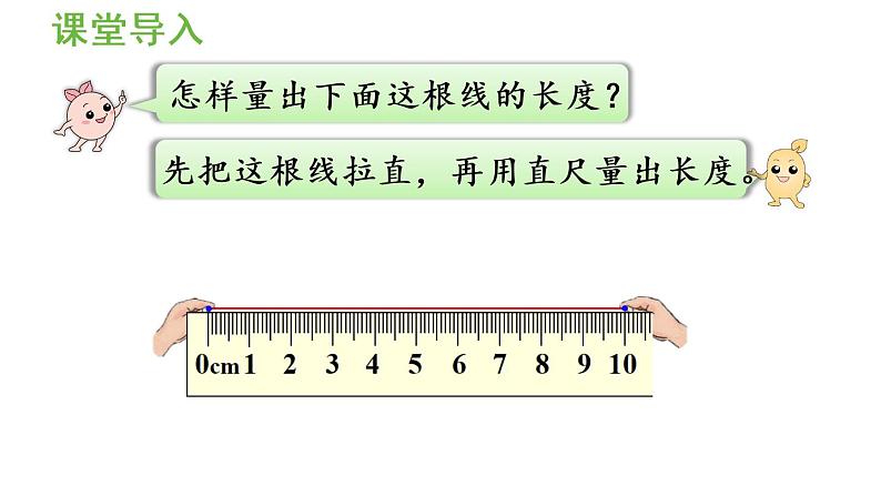 四年级上册数学课件-3 角的度量第1课时  线段、直线、射线和角人教版05