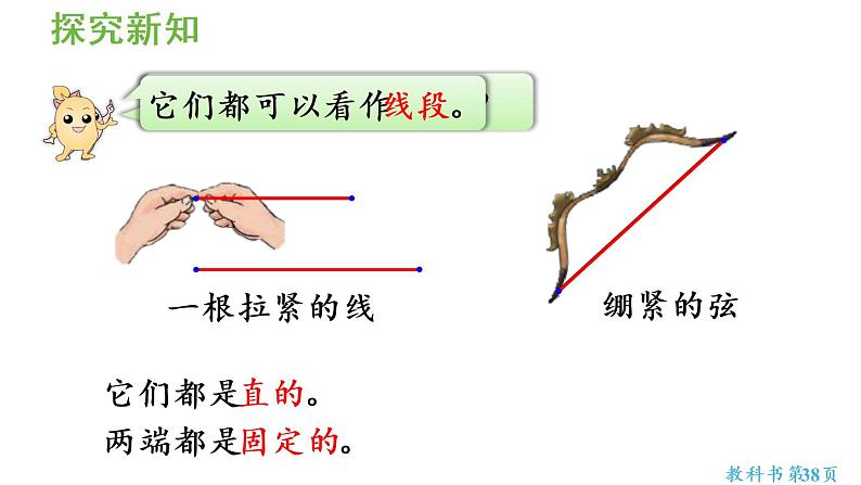 四年级上册数学课件-3 角的度量第1课时  线段、直线、射线和角人教版06