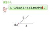 四年级上册数学课件-3 角的度量第3课时  角的分类人教版