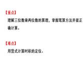 四年级上册数学课件-4 三位数乘两位数第1课时  三位数乘两位数的笔算