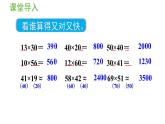 四年级上册数学课件-4 三位数乘两位数第1课时  三位数乘两位数的笔算