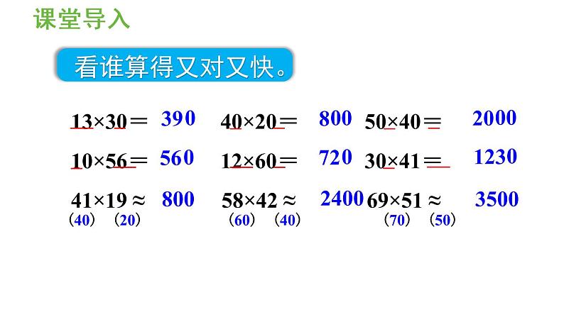 四年级上册数学课件-4 三位数乘两位数第1课时  三位数乘两位数的笔算04