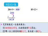 四年级上册数学课件-4 三位数乘两位数第1课时  三位数乘两位数的笔算