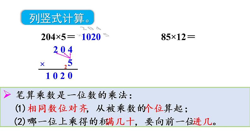 四年级上册数学课件-4 三位数乘两位数第1课时  三位数乘两位数的笔算05