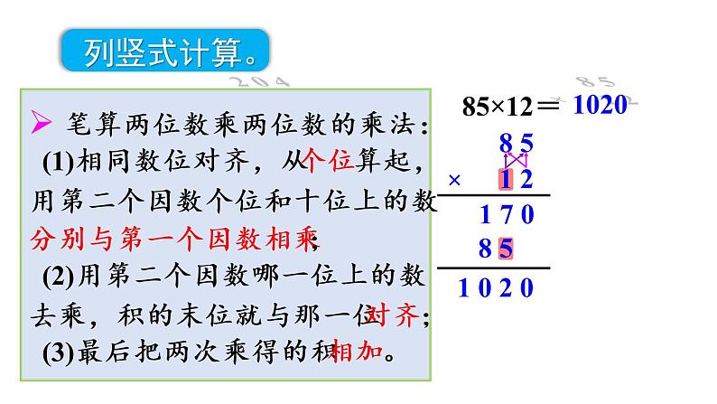 四年级上册数学课件-4 三位数乘两位数第1课时  三位数乘两位数的笔算06