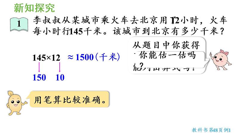 四年级上册数学课件-4 三位数乘两位数第1课时  三位数乘两位数的笔算07