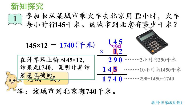 四年级上册数学课件-4 三位数乘两位数第1课时  三位数乘两位数的笔算08