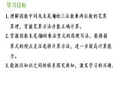 四年级上册数学课件-4 三位数乘两位数第2课时  因数中间或末尾有0的乘法笔算