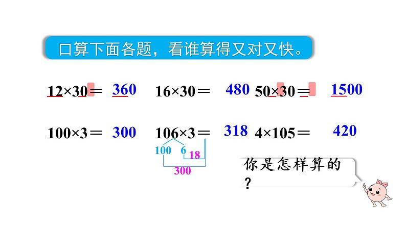 四年级上册数学课件-4 三位数乘两位数第2课时  因数中间或末尾有0的乘法笔算第4页