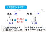 四年级上册数学课件-4 三位数乘两位数第2课时  因数中间或末尾有0的乘法笔算