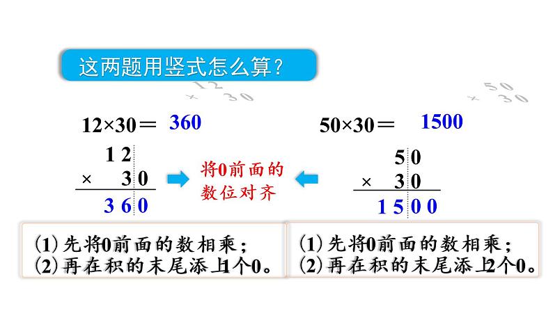 四年级上册数学课件-4 三位数乘两位数第2课时  因数中间或末尾有0的乘法笔算第5页