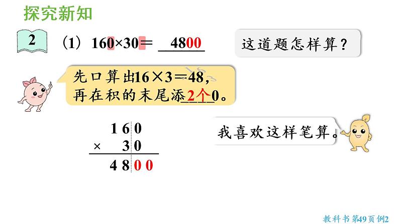 四年级上册数学课件-4 三位数乘两位数第2课时  因数中间或末尾有0的乘法笔算第6页