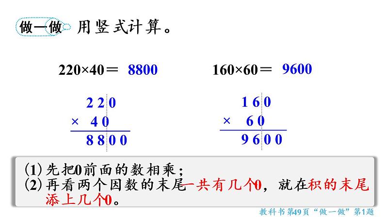 四年级上册数学课件-4 三位数乘两位数第2课时  因数中间或末尾有0的乘法笔算第7页