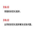 四年级上册数学课件-4 三位数乘两位数第3课时  积的变化规律