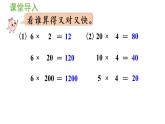 四年级上册数学课件-4 三位数乘两位数第3课时  积的变化规律