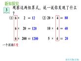 四年级上册数学课件-4 三位数乘两位数第3课时  积的变化规律