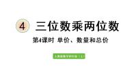 人教版四年级上册4 三位数乘两位数完整版课件ppt