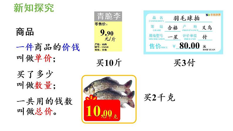 四年级上册数学课件-4 三位数乘两位数第4课时  单价、数量与总价06