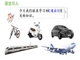 四年级上册数学课件-4 三位数乘两位数第5课时  速度、时间和路程