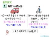 四年级上册数学课件-4 三位数乘两位数第5课时  速度、时间和路程