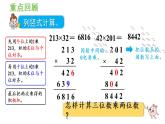 四年级上册数学课件-4 三位数乘两位数练习八