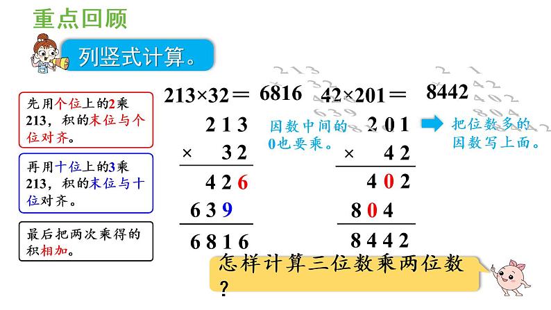 四年级上册数学课件-4 三位数乘两位数练习八02