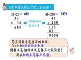 四年级上册数学课件-4 三位数乘两位数练习八