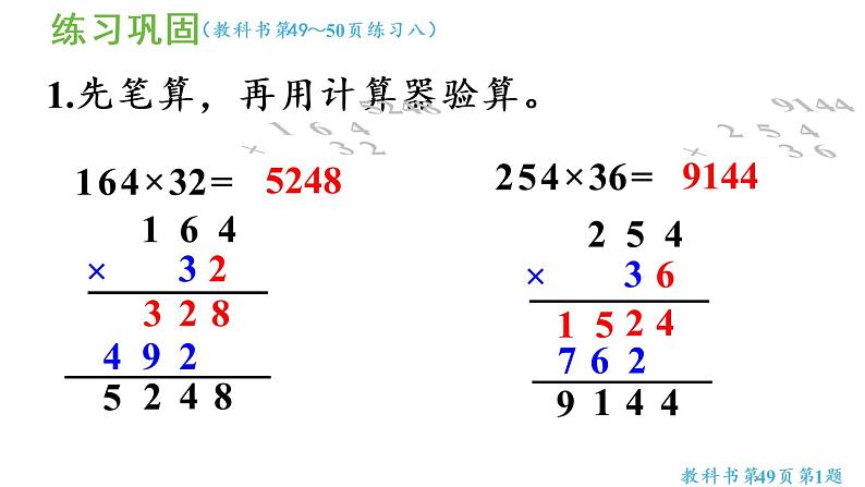 四年级上册数学课件-4 三位数乘两位数练习八05