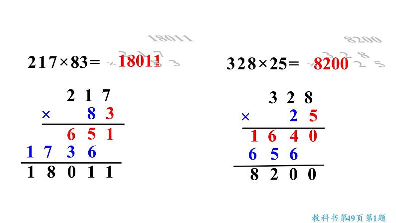 四年级上册数学课件-4 三位数乘两位数练习八07