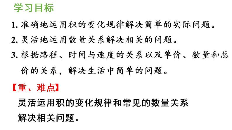 四年级上册数学课件-4 三位数乘两位数练习九第2页