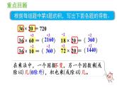 四年级上册数学课件-4 三位数乘两位数练习九