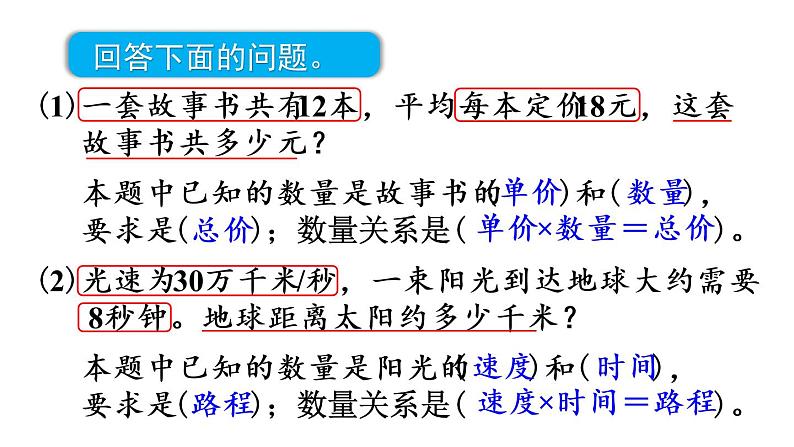 四年级上册数学课件-4 三位数乘两位数练习九第4页