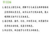 四年级上册数学课件-5 平行四边形和梯形第1课时  平行与垂直