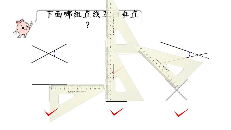 四年级上册数学课件-5 平行四边形和梯形第2课时  画垂线第4页