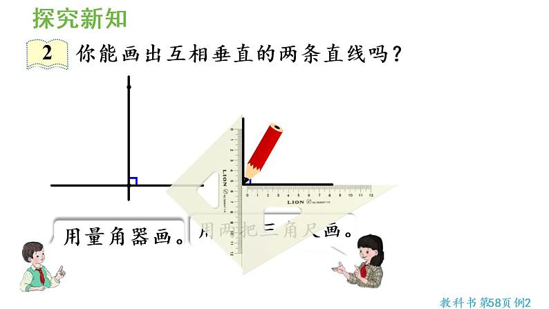 四年级上册数学课件-5 平行四边形和梯形第2课时  画垂线第6页