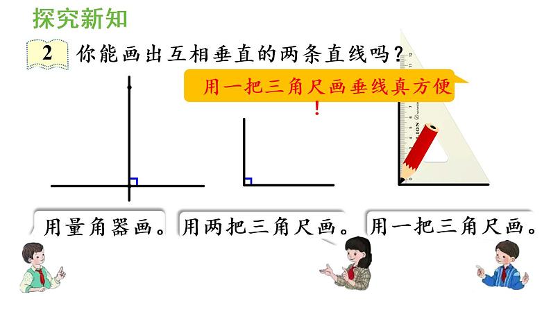 四年级上册数学课件-5 平行四边形和梯形第2课时  画垂线第7页