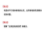 四年级上册数学课件-5 平行四边形和梯形第3课时  点到直线的距离