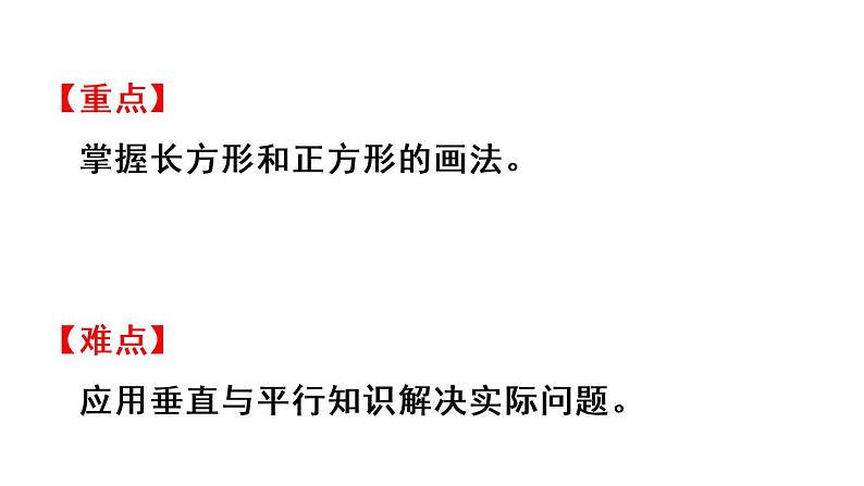 四年级上册数学课件-5 平行四边形和梯形第4课时  画长方形或正方形第3页