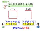 四年级上册数学课件-5 平行四边形和梯形第4课时  画长方形或正方形