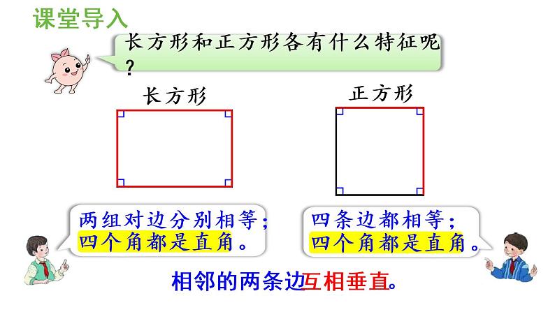 四年级上册数学课件-5 平行四边形和梯形第4课时  画长方形或正方形第4页