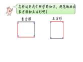 四年级上册数学课件-5 平行四边形和梯形第4课时  画长方形或正方形