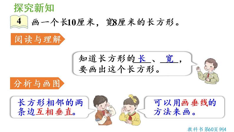 四年级上册数学课件-5 平行四边形和梯形第4课时  画长方形或正方形第6页