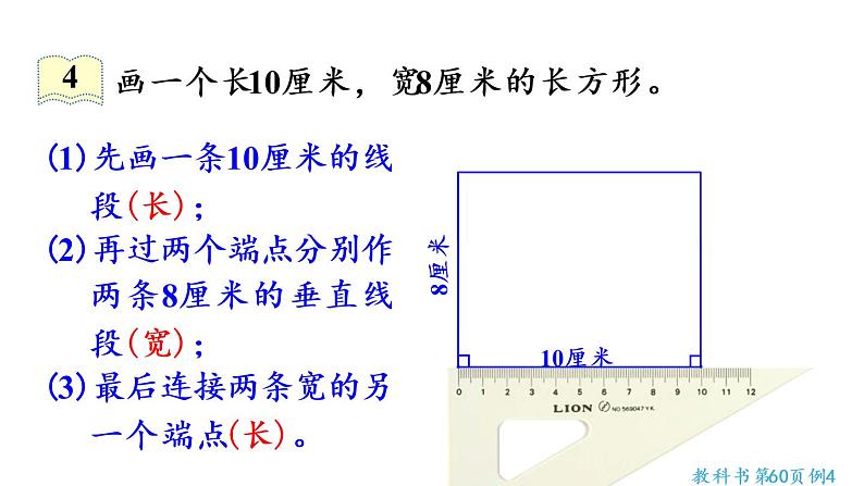 四年级上册数学课件-5 平行四边形和梯形第4课时  画长方形或正方形第7页