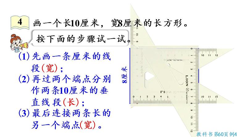 四年级上册数学课件-5 平行四边形和梯形第4课时  画长方形或正方形第8页