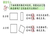 四年级上册数学课件-5 平行四边形和梯形第5课时  平行四边形的认识