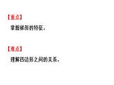 四年级上册数学课件-5 平行四边形和梯形第6课时  梯形的认识