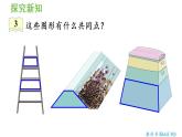 四年级上册数学课件-5 平行四边形和梯形第6课时  梯形的认识